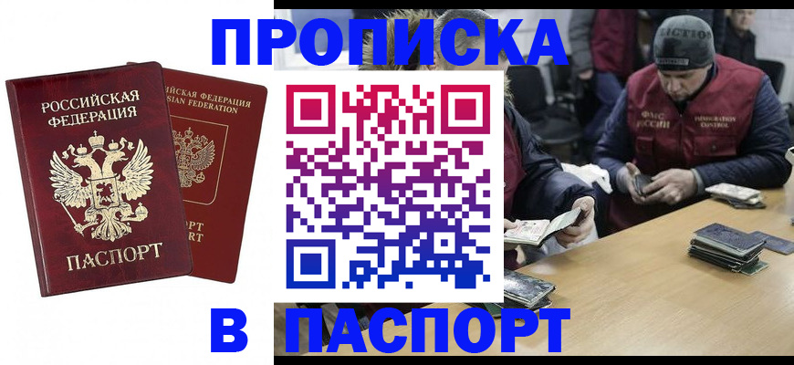 прописка в квартире в Козьмодемьянске